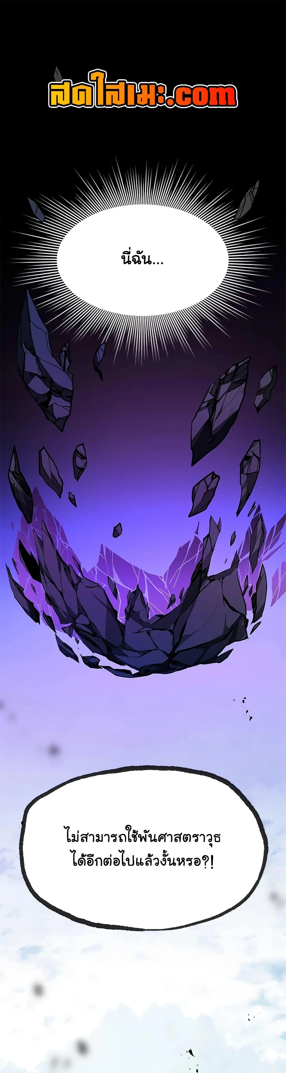 The Tutorial is Too Hard โลกฝึกสอนสุดโหดร้าย ตอนที่ 177 page 0