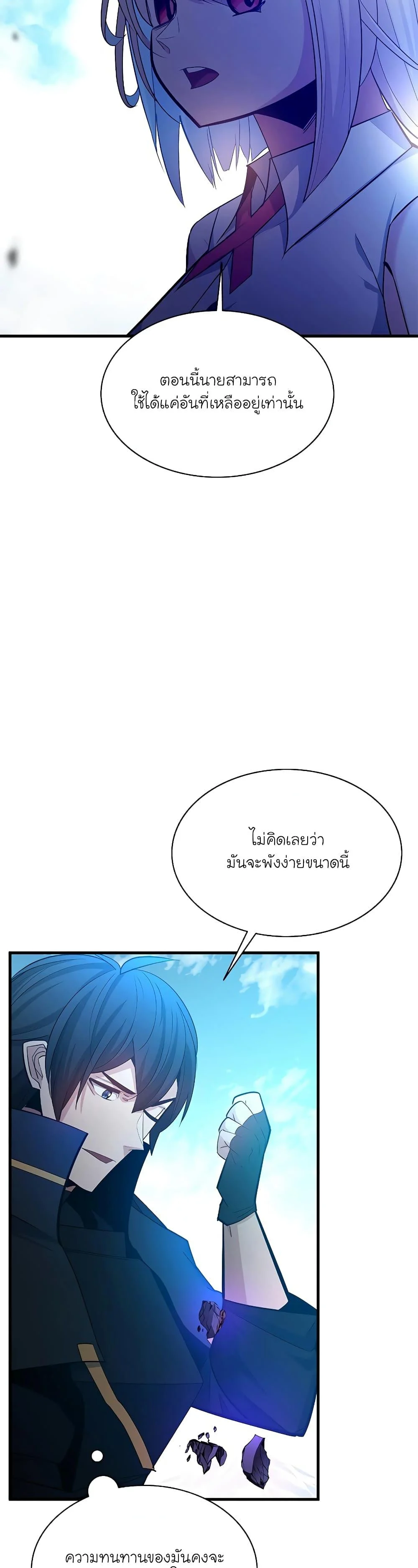 The Tutorial is Too Hard โลกฝึกสอนสุดโหดร้าย ตอนที่ 177 page 2