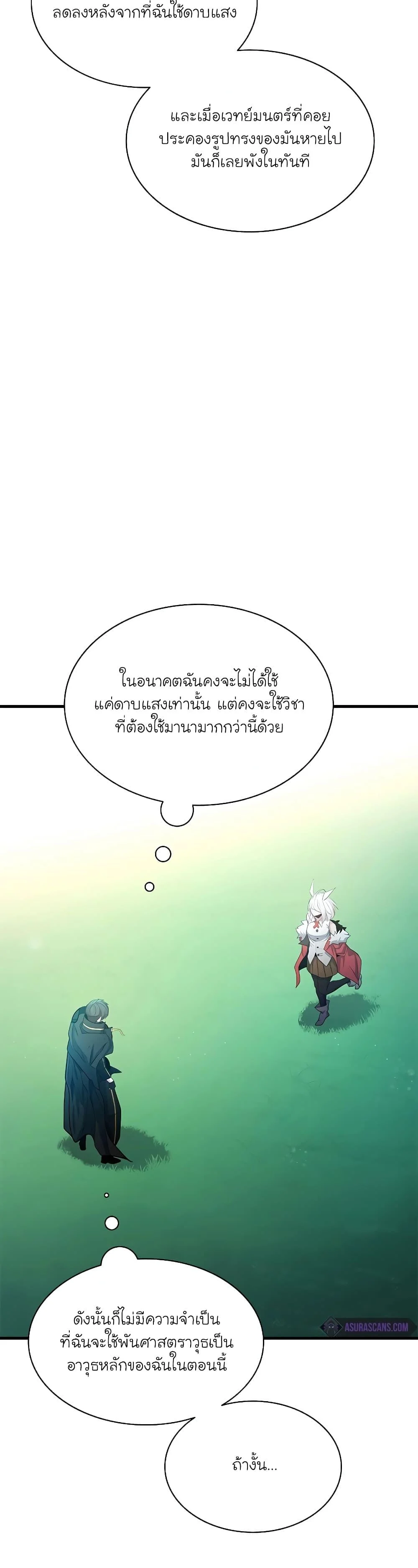 The Tutorial is Too Hard โลกฝึกสอนสุดโหดร้าย ตอนที่ 177 page 3
