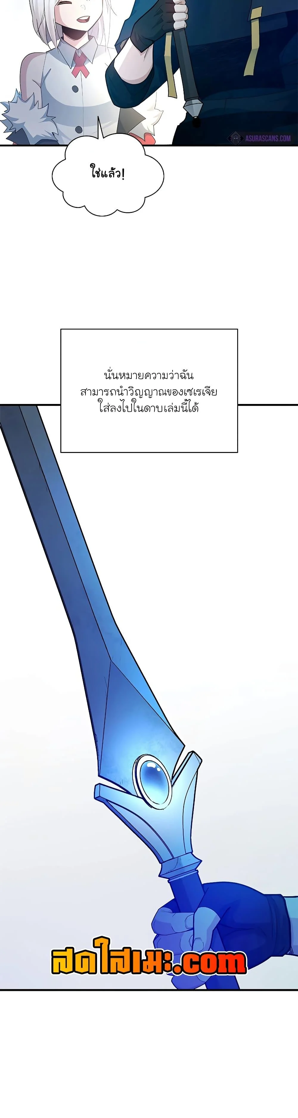 The Tutorial is Too Hard โลกฝึกสอนสุดโหดร้าย ตอนที่ 177 page 8