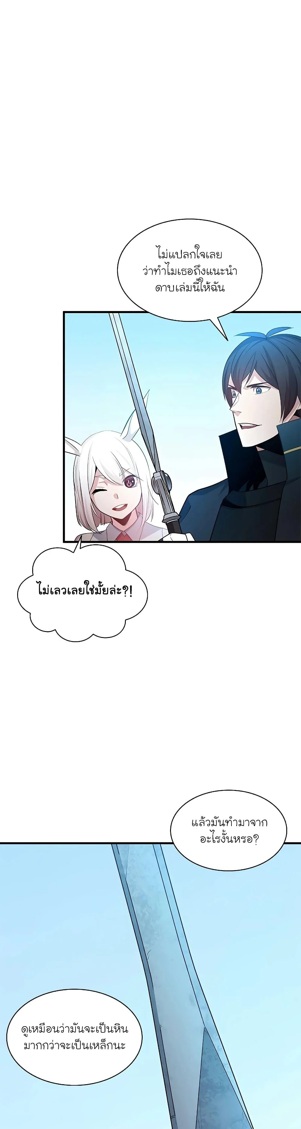 The Tutorial is Too Hard โลกฝึกสอนสุดโหดร้าย ตอนที่ 177 page 9