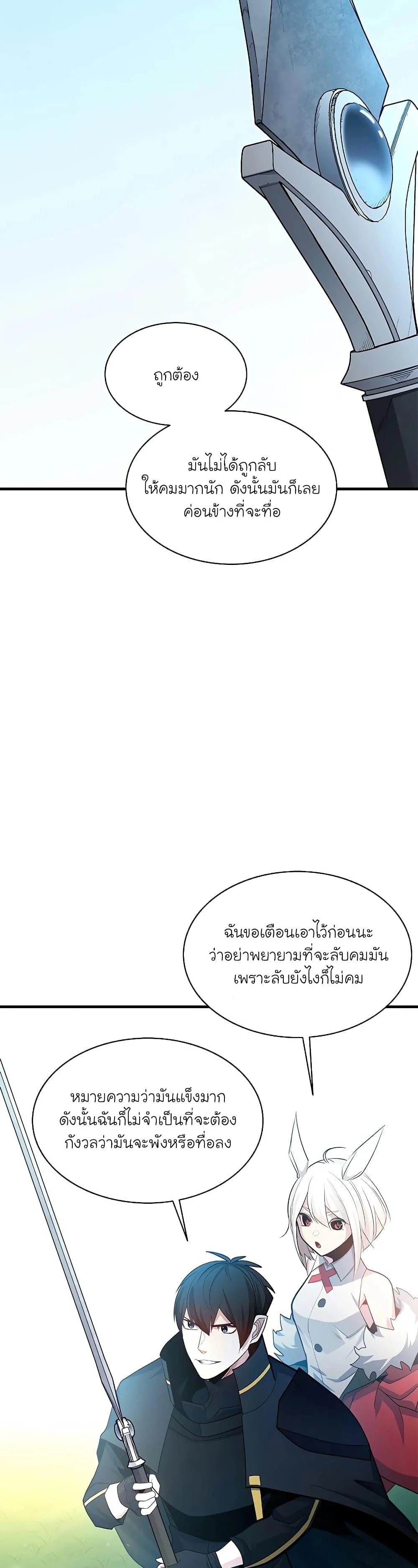 The Tutorial is Too Hard โลกฝึกสอนสุดโหดร้าย ตอนที่ 177 page 10