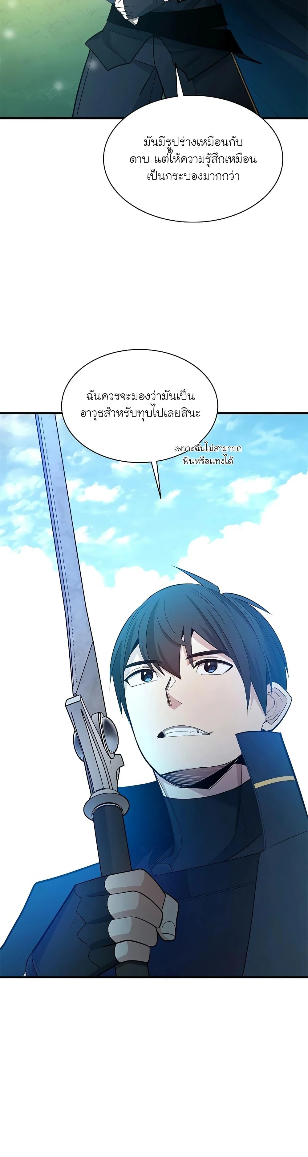 The Tutorial is Too Hard โลกฝึกสอนสุดโหดร้าย ตอนที่ 177 page 11