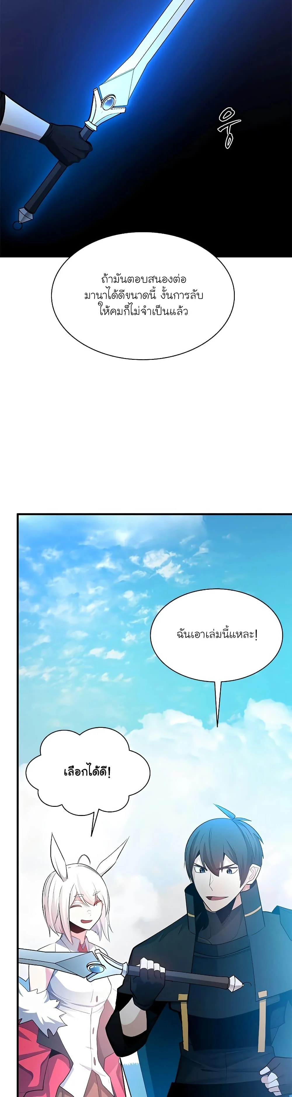 The Tutorial is Too Hard โลกฝึกสอนสุดโหดร้าย ตอนที่ 177 page 13