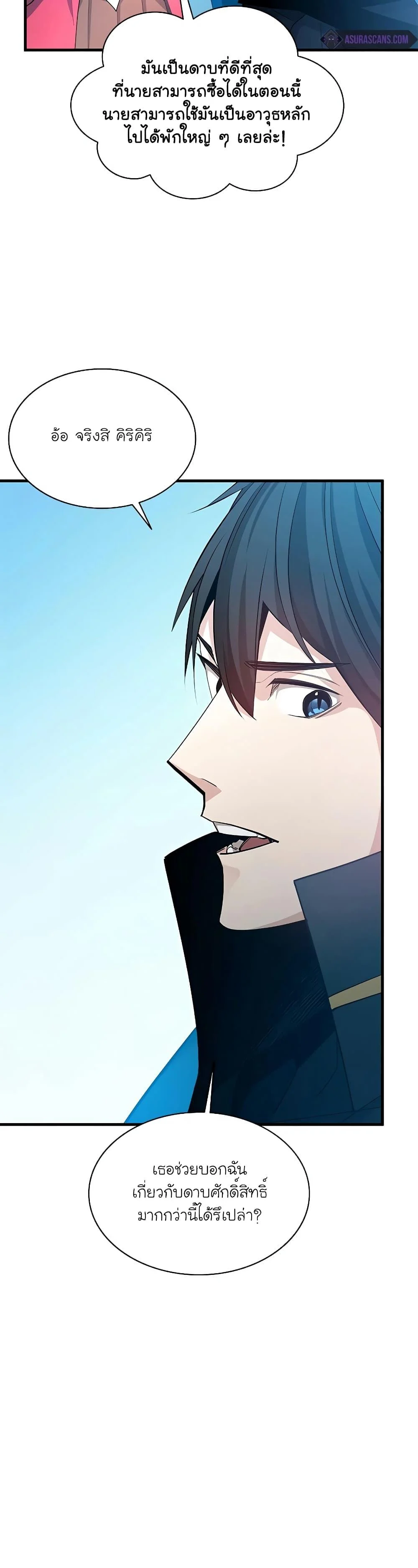 The Tutorial is Too Hard โลกฝึกสอนสุดโหดร้าย ตอนที่ 177 page 14