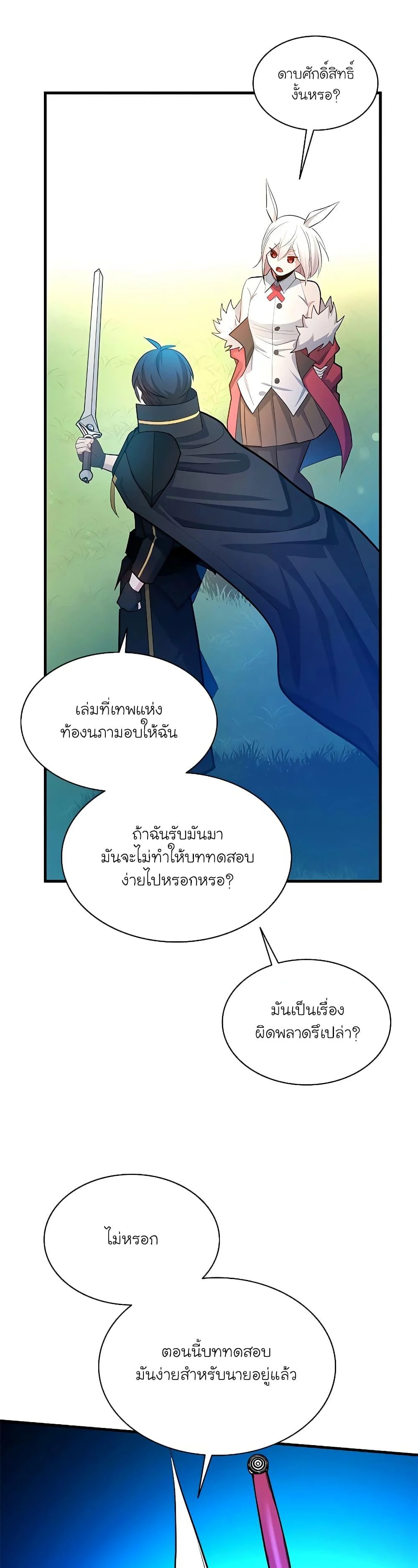 The Tutorial is Too Hard โลกฝึกสอนสุดโหดร้าย ตอนที่ 177 page 15