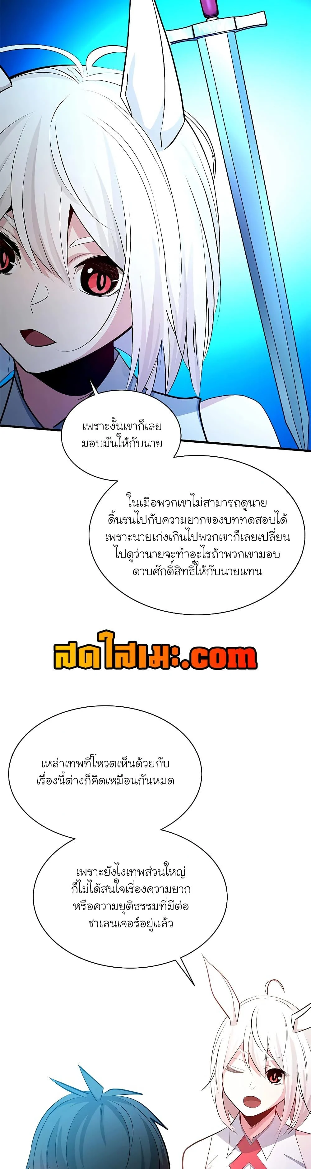 The Tutorial is Too Hard โลกฝึกสอนสุดโหดร้าย ตอนที่ 177 page 16