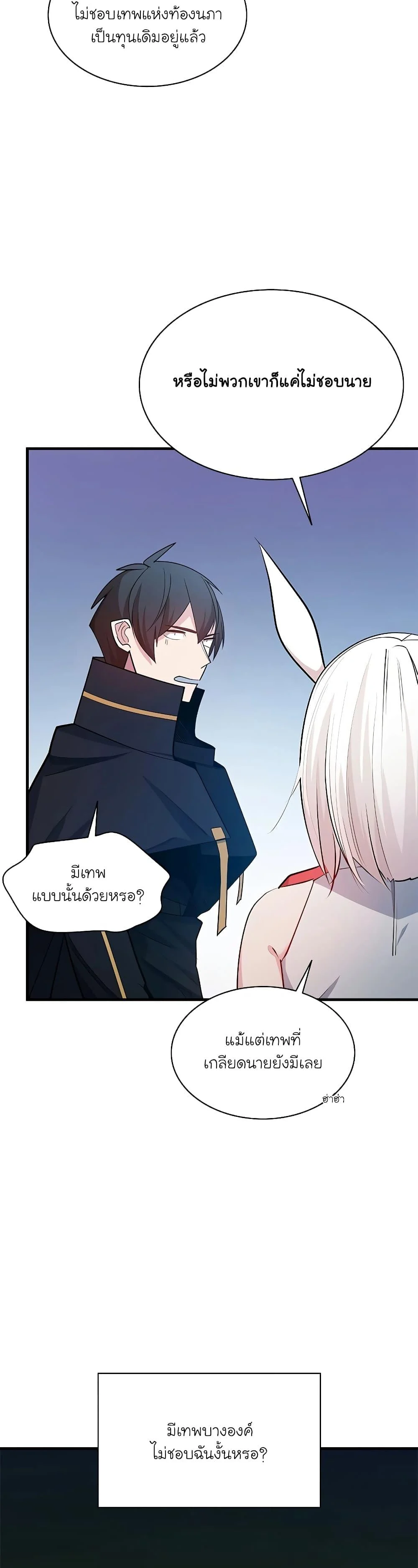 The Tutorial is Too Hard โลกฝึกสอนสุดโหดร้าย ตอนที่ 177 page 18