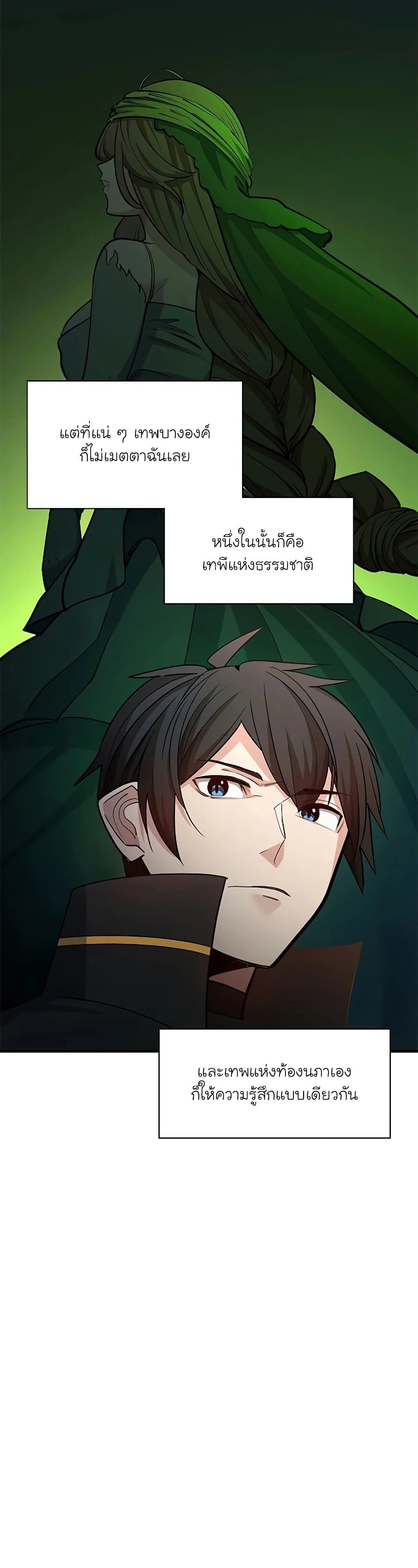 The Tutorial is Too Hard โลกฝึกสอนสุดโหดร้าย ตอนที่ 177 page 19