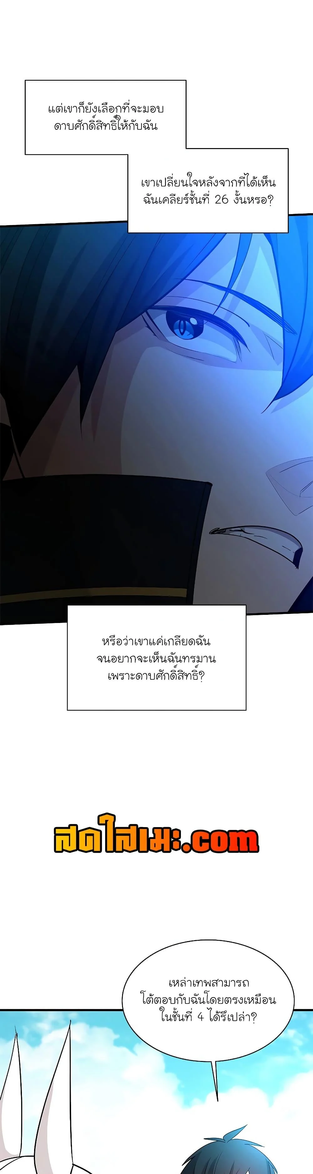 The Tutorial is Too Hard โลกฝึกสอนสุดโหดร้าย ตอนที่ 177 page 20