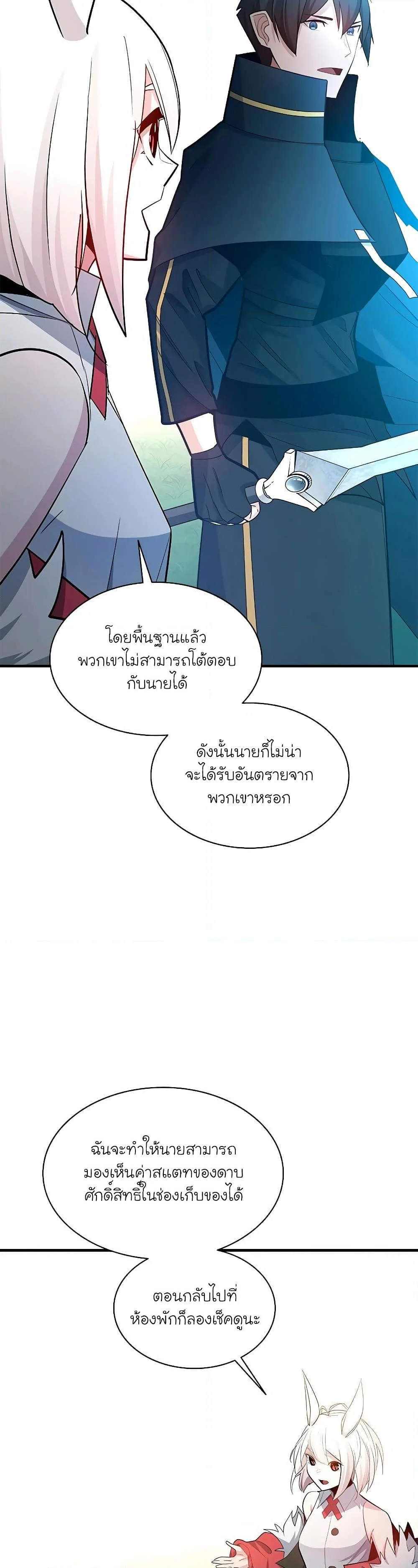 The Tutorial is Too Hard โลกฝึกสอนสุดโหดร้าย ตอนที่ 177 page 21