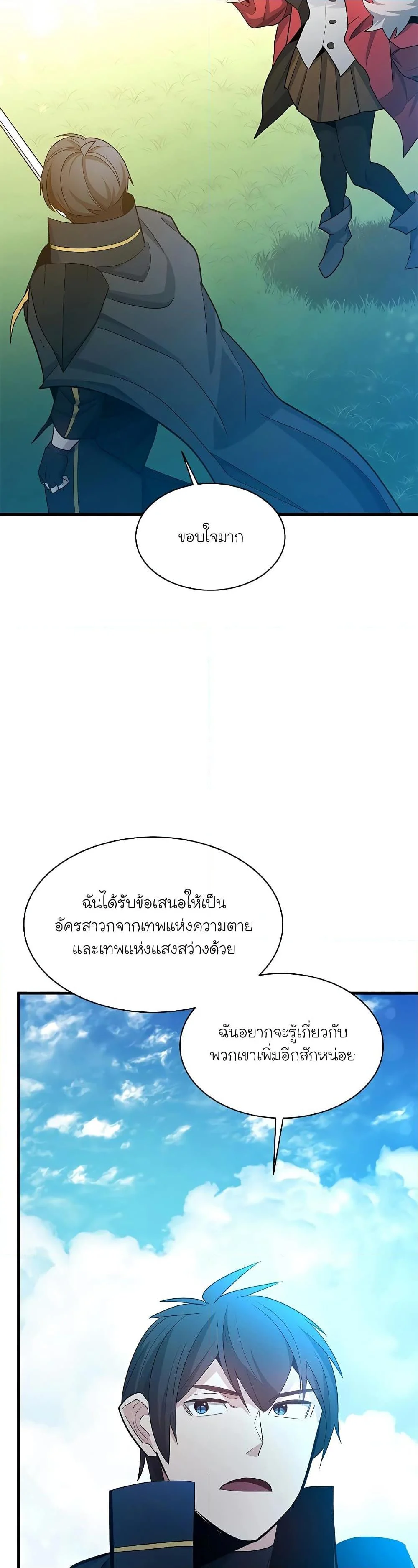 The Tutorial is Too Hard โลกฝึกสอนสุดโหดร้าย ตอนที่ 177 page 22