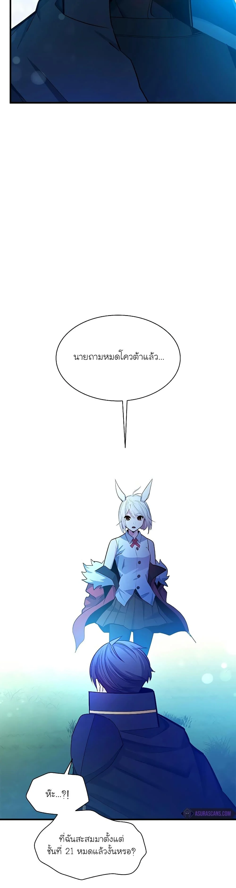 The Tutorial is Too Hard โลกฝึกสอนสุดโหดร้าย ตอนที่ 177 page 23