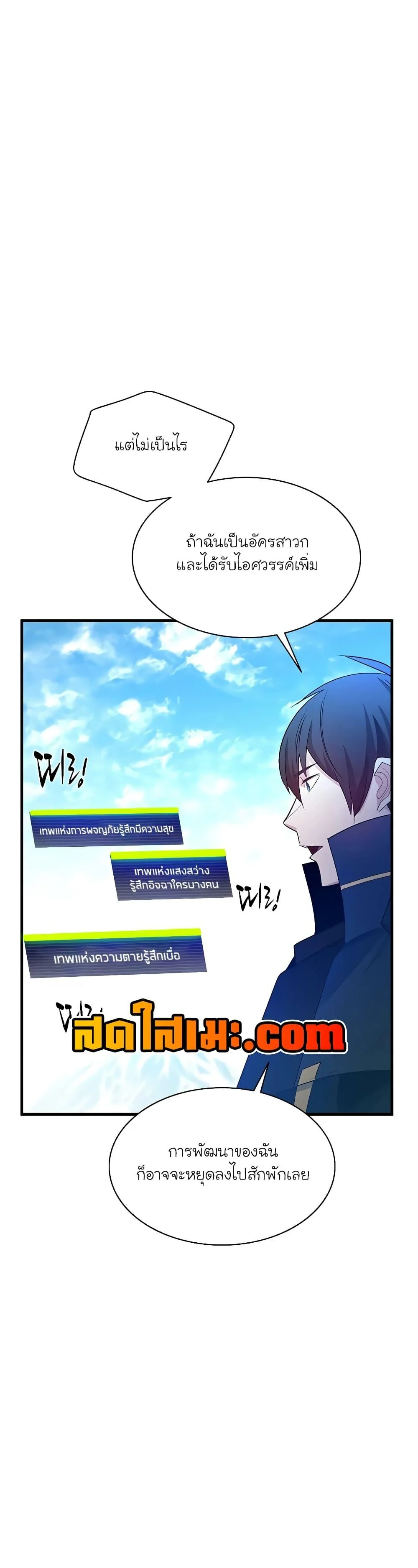 The Tutorial is Too Hard โลกฝึกสอนสุดโหดร้าย ตอนที่ 177 page 24
