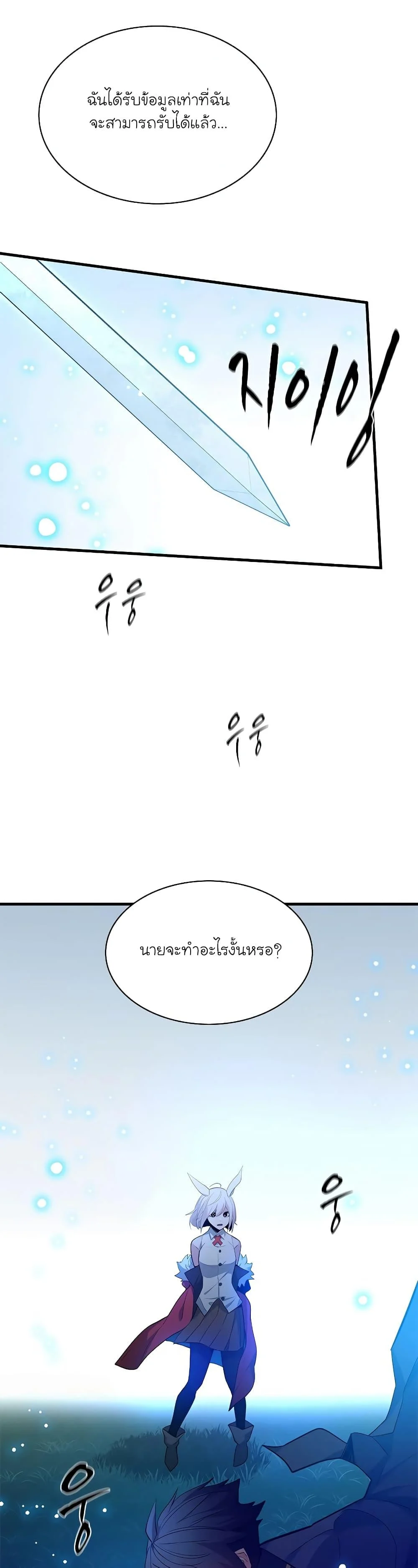 The Tutorial is Too Hard โลกฝึกสอนสุดโหดร้าย ตอนที่ 177 page 25