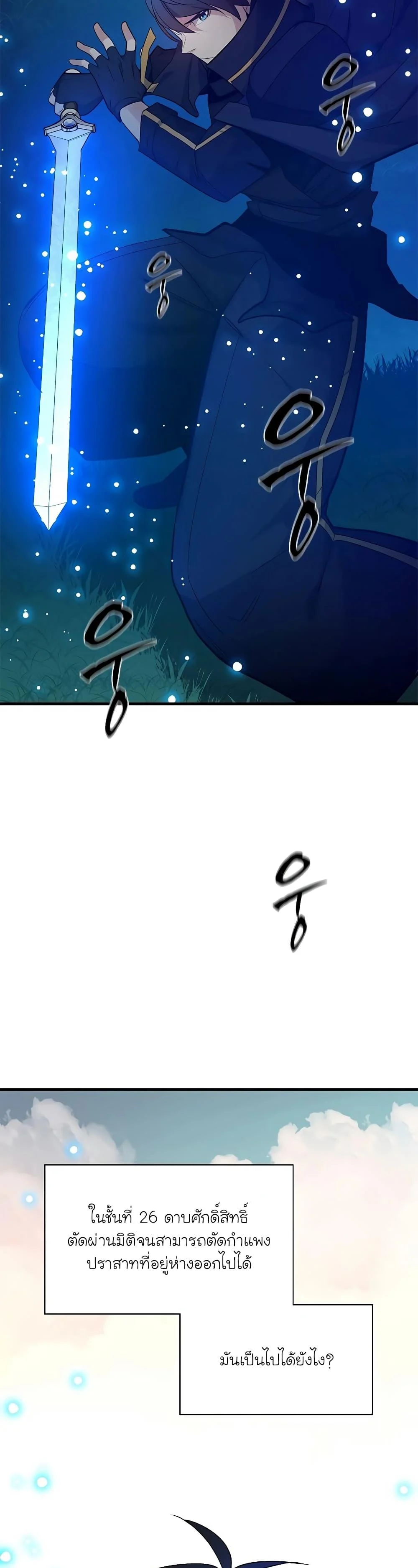 The Tutorial is Too Hard โลกฝึกสอนสุดโหดร้าย ตอนที่ 177 page 26