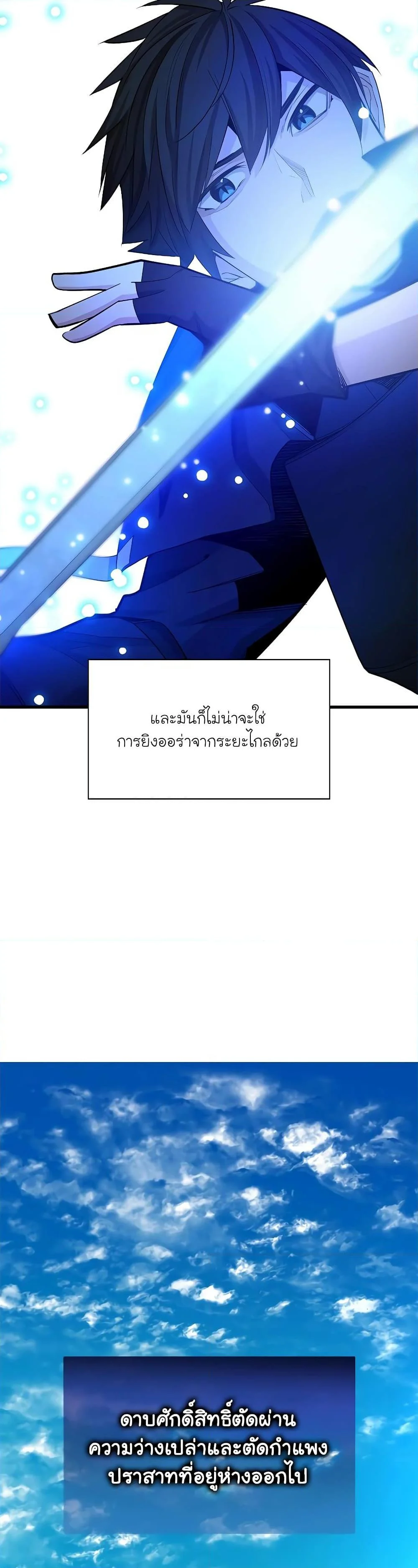 The Tutorial is Too Hard โลกฝึกสอนสุดโหดร้าย ตอนที่ 177 page 27