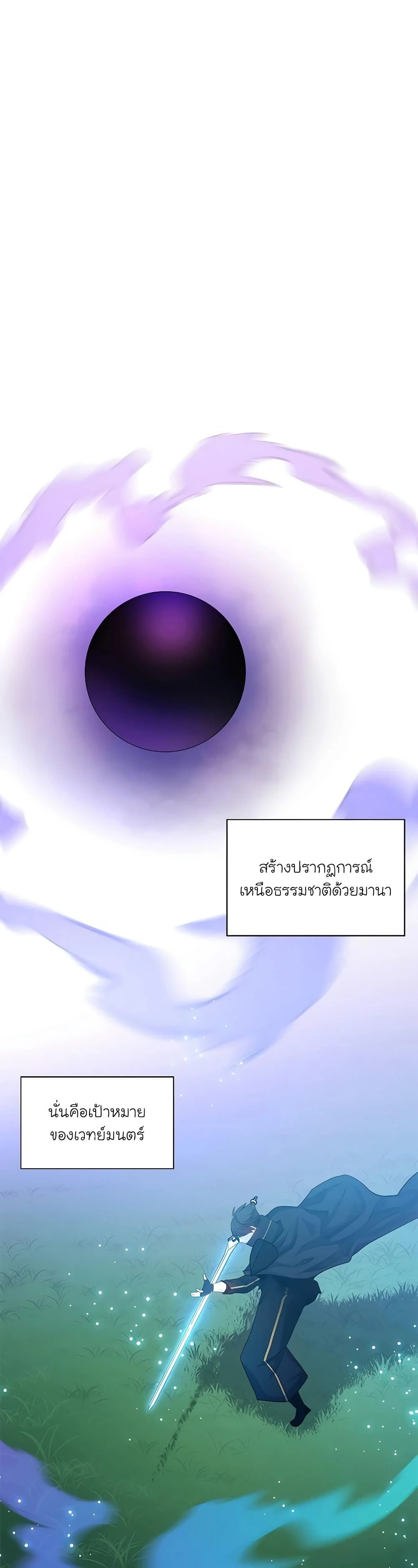 The Tutorial is Too Hard โลกฝึกสอนสุดโหดร้าย ตอนที่ 177 page 30