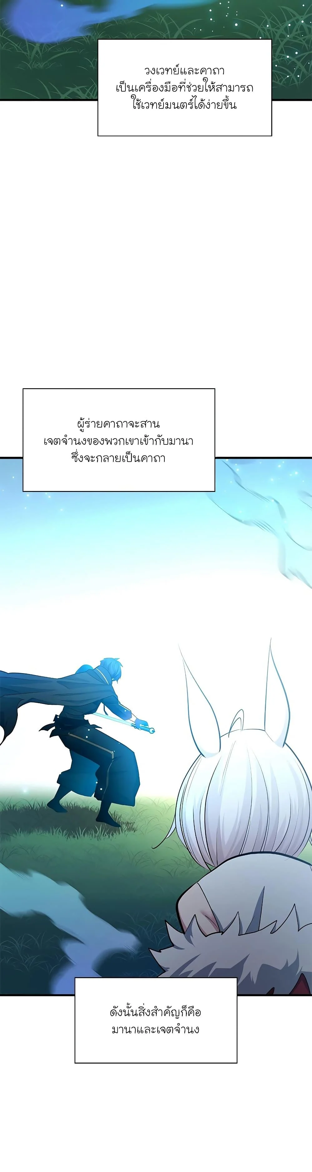 The Tutorial is Too Hard โลกฝึกสอนสุดโหดร้าย ตอนที่ 177 page 31