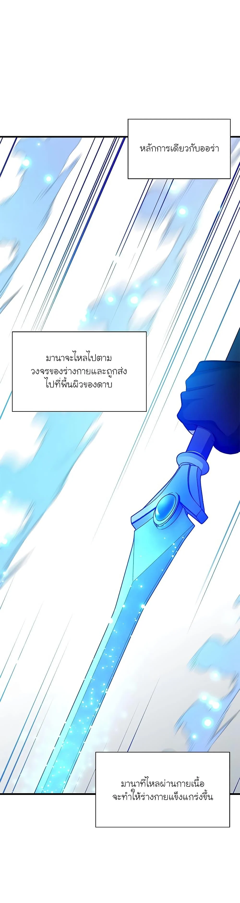 The Tutorial is Too Hard โลกฝึกสอนสุดโหดร้าย ตอนที่ 177 page 32