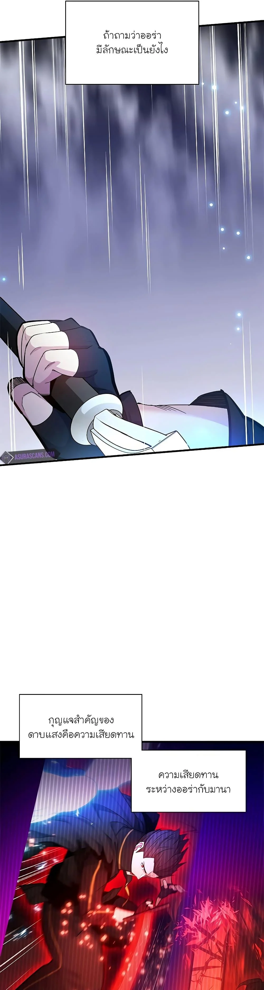 The Tutorial is Too Hard โลกฝึกสอนสุดโหดร้าย ตอนที่ 177 page 34