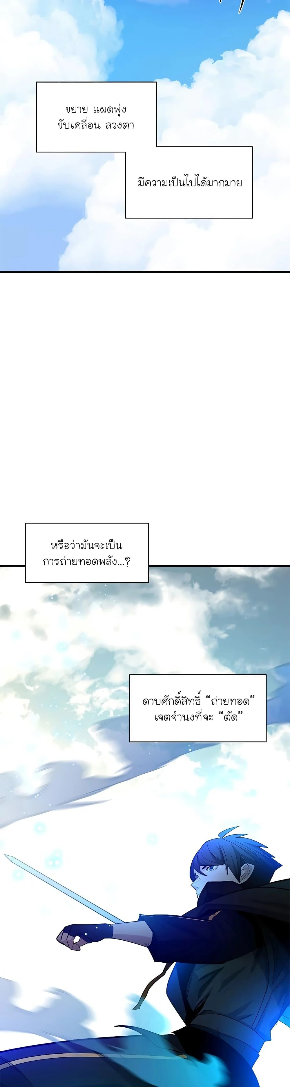 The Tutorial is Too Hard โลกฝึกสอนสุดโหดร้าย ตอนที่ 177 page 36