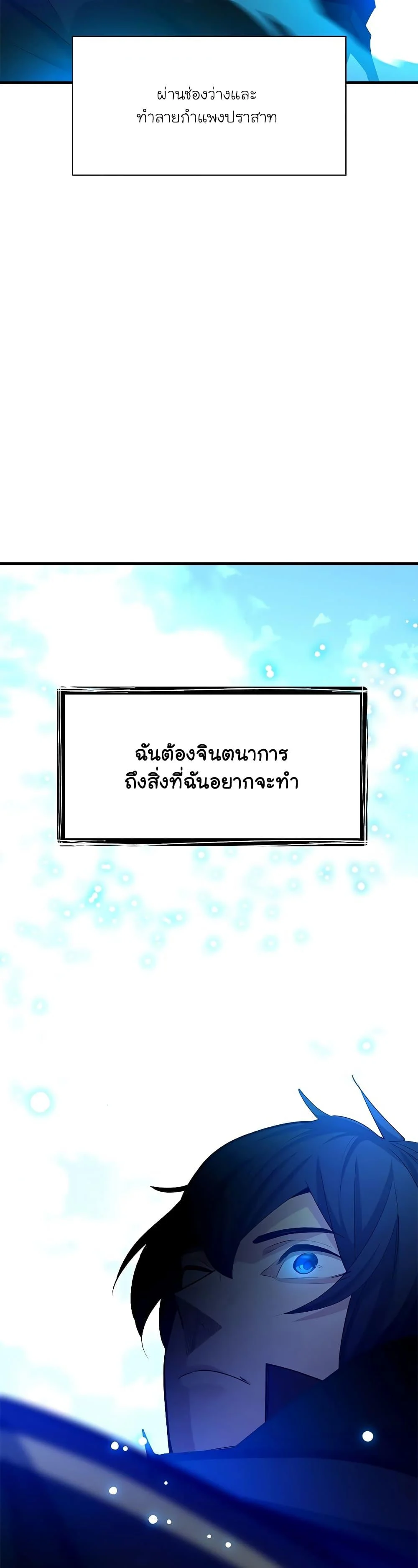 The Tutorial is Too Hard โลกฝึกสอนสุดโหดร้าย ตอนที่ 177 page 37