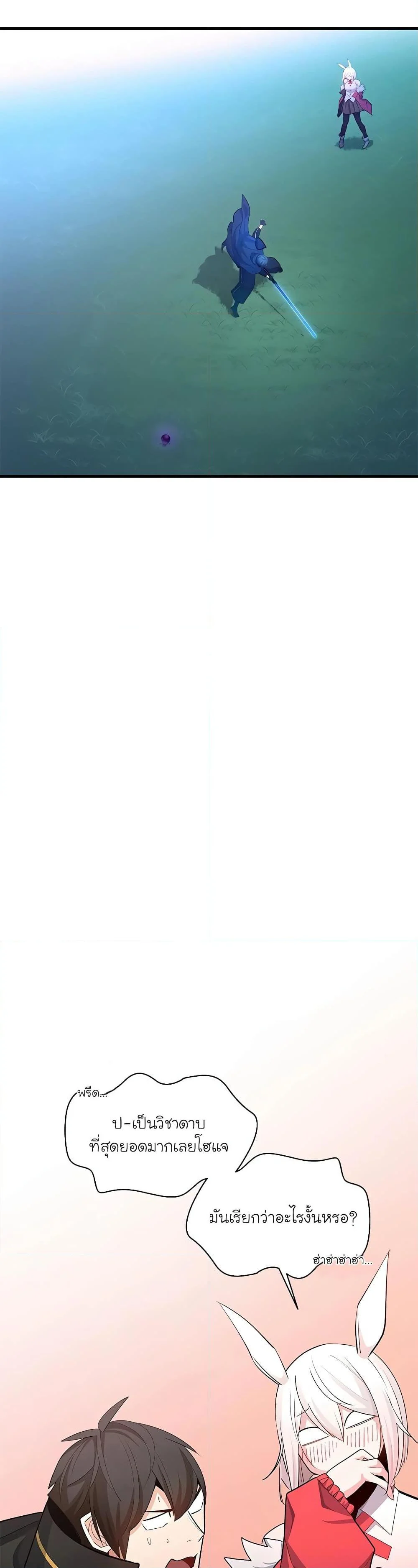 The Tutorial is Too Hard โลกฝึกสอนสุดโหดร้าย ตอนที่ 177 page 41