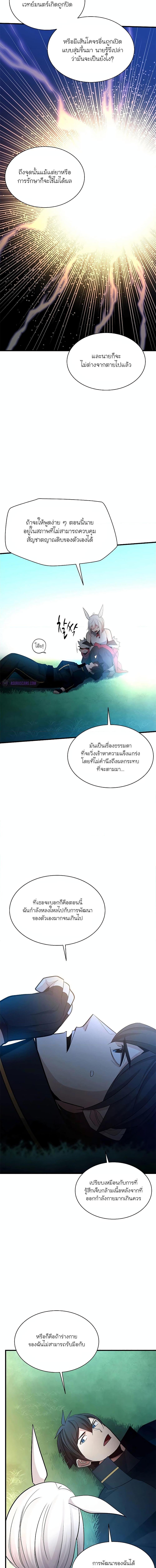 The Tutorial is Too Hard โลกฝึกสอนสุดโหดร้าย ตอนที่ 178 page 2