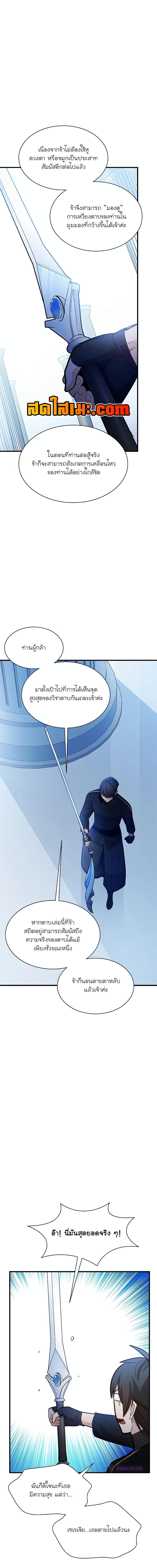 The Tutorial is Too Hard โลกฝึกสอนสุดโหดร้าย ตอนที่ 178 page 9