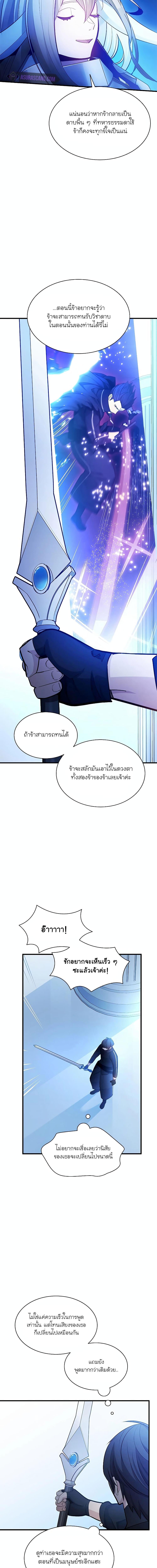 The Tutorial is Too Hard โลกฝึกสอนสุดโหดร้าย ตอนที่ 178 page 11