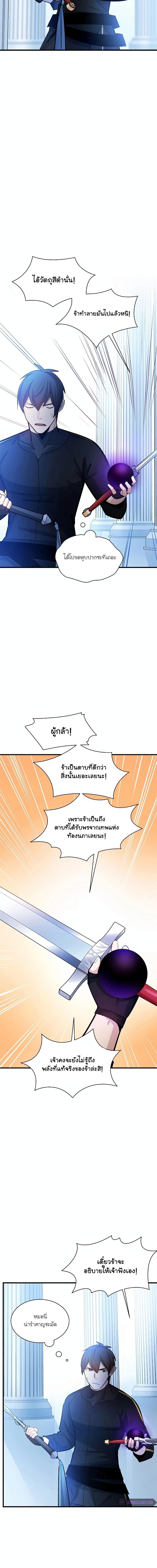 The Tutorial is Too Hard โลกฝึกสอนสุดโหดร้าย ตอนที่ 178 page 14
