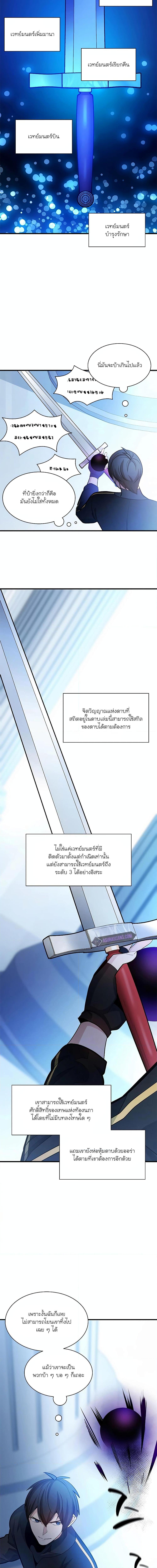 The Tutorial is Too Hard โลกฝึกสอนสุดโหดร้าย ตอนที่ 178 page 16