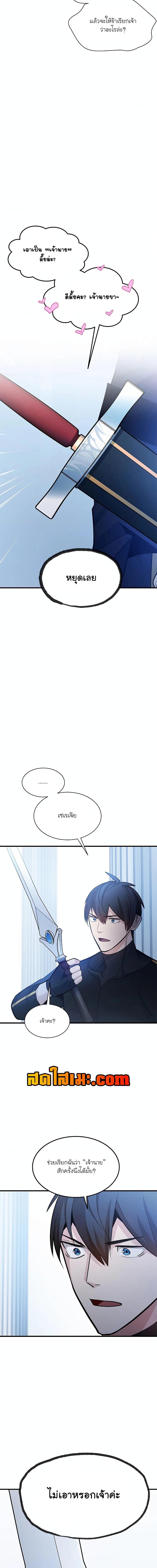 The Tutorial is Too Hard โลกฝึกสอนสุดโหดร้าย ตอนที่ 178 page 18