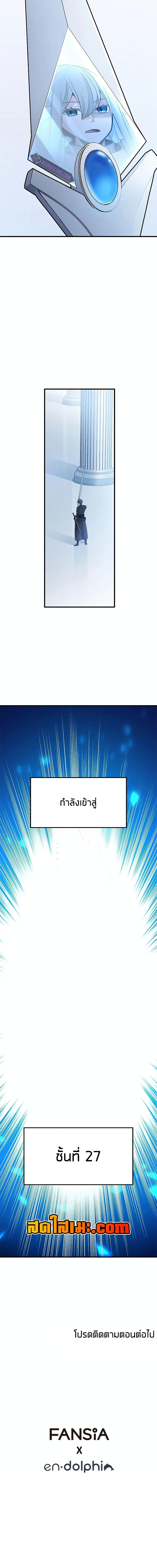 The Tutorial is Too Hard โลกฝึกสอนสุดโหดร้าย ตอนที่ 178 page 19