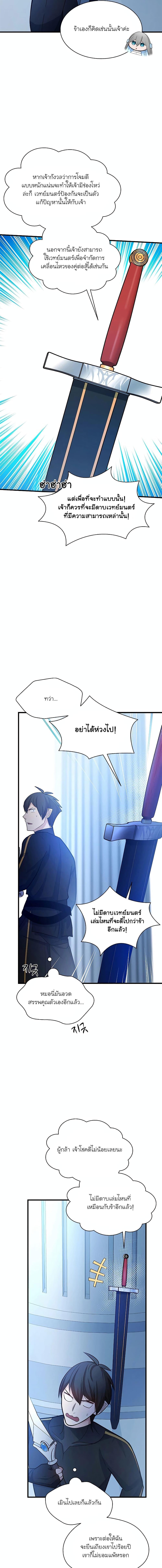 The Tutorial is Too Hard โลกฝึกสอนสุดโหดร้าย ตอนที่ 179 page 2