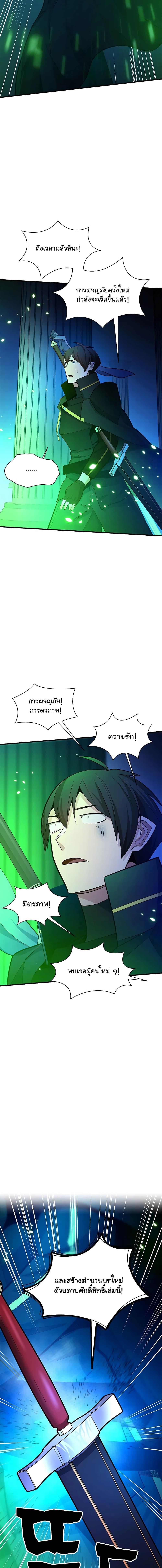 The Tutorial is Too Hard โลกฝึกสอนสุดโหดร้าย ตอนที่ 179 page 4
