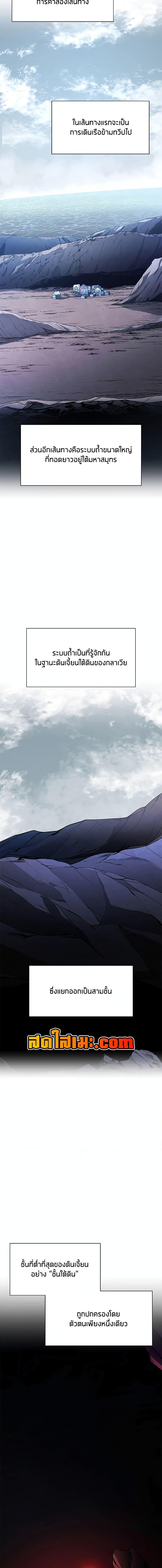 The Tutorial is Too Hard โลกฝึกสอนสุดโหดร้าย ตอนที่ 179 page 9