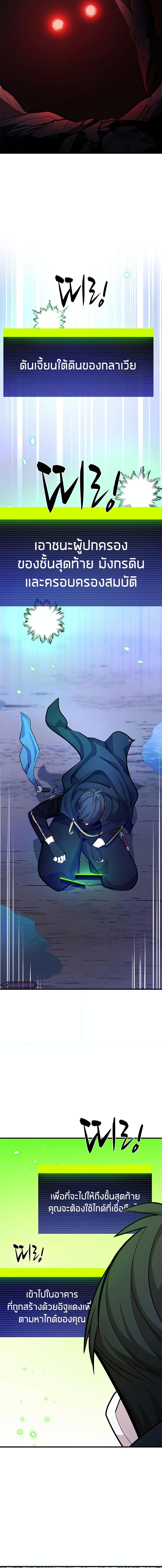 The Tutorial is Too Hard โลกฝึกสอนสุดโหดร้าย ตอนที่ 179 page 10