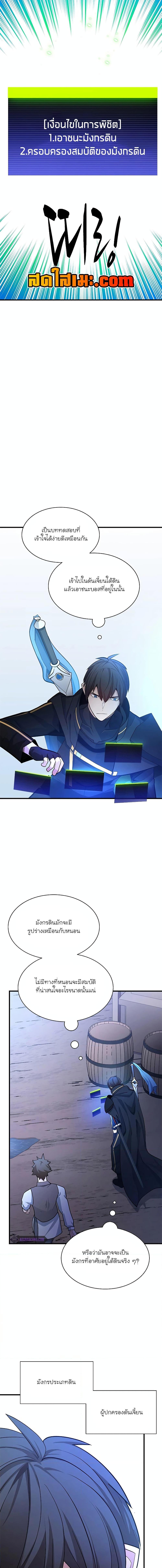 The Tutorial is Too Hard โลกฝึกสอนสุดโหดร้าย ตอนที่ 179 page 11