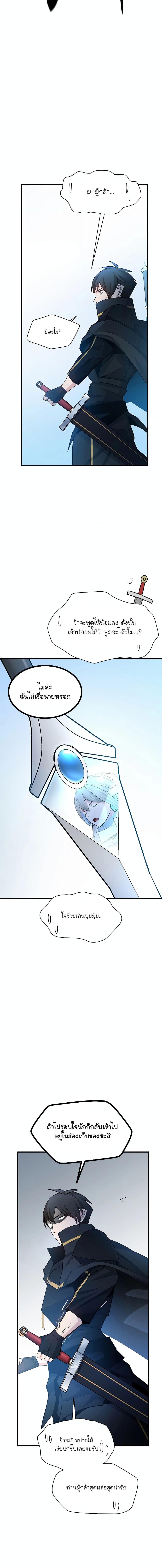 The Tutorial is Too Hard โลกฝึกสอนสุดโหดร้าย ตอนที่ 179 page 13