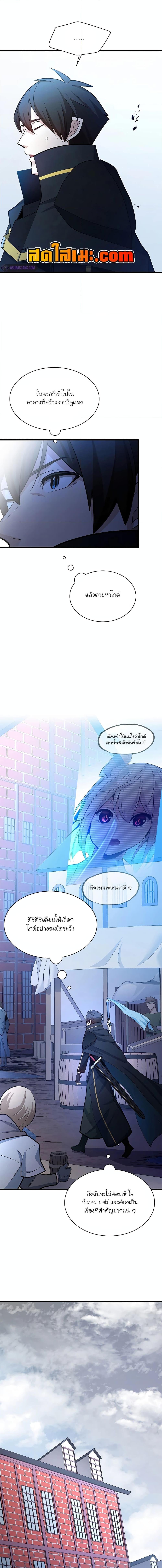The Tutorial is Too Hard โลกฝึกสอนสุดโหดร้าย ตอนที่ 179 page 14
