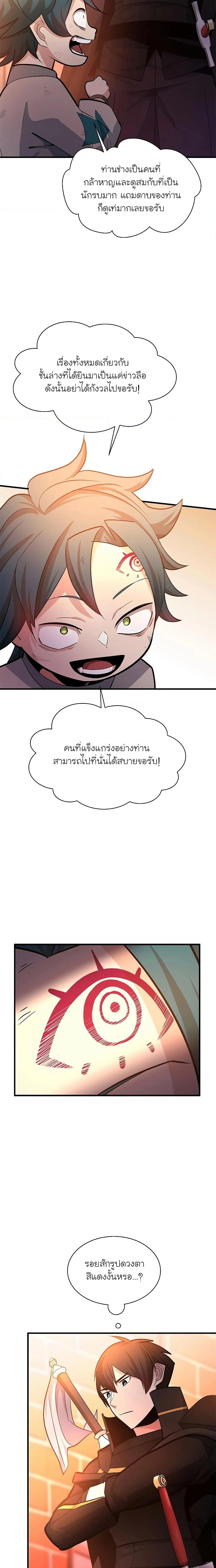 The Tutorial is Too Hard โลกฝึกสอนสุดโหดร้าย ตอนที่ 180 page 2