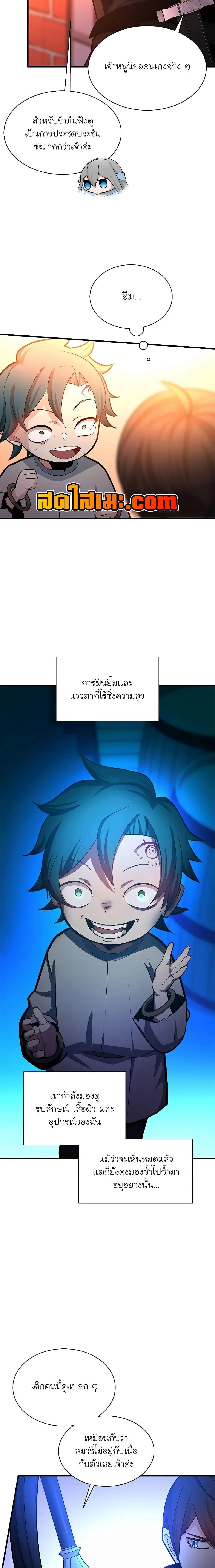 The Tutorial is Too Hard โลกฝึกสอนสุดโหดร้าย ตอนที่ 180 page 3