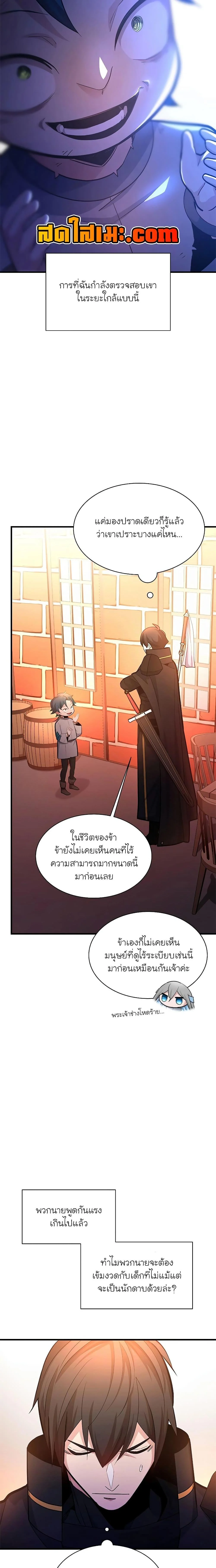 The Tutorial is Too Hard โลกฝึกสอนสุดโหดร้าย ตอนที่ 180 page 5