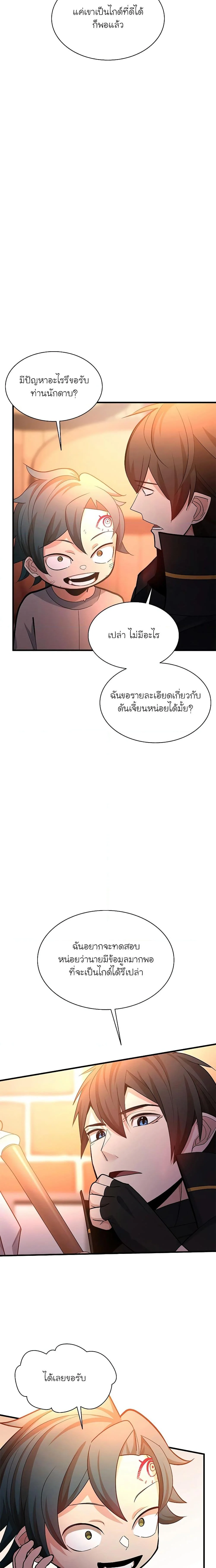 The Tutorial is Too Hard โลกฝึกสอนสุดโหดร้าย ตอนที่ 180 page 6