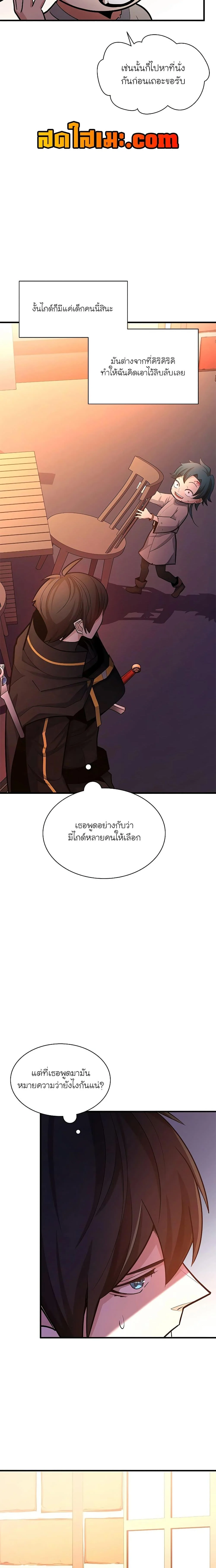 The Tutorial is Too Hard โลกฝึกสอนสุดโหดร้าย ตอนที่ 180 page 7