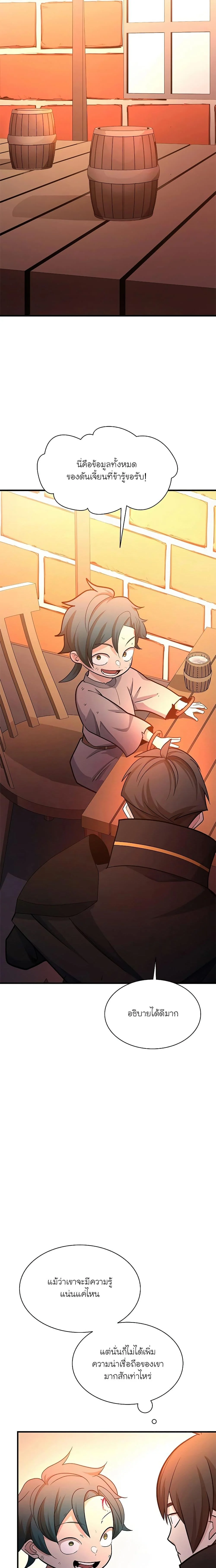 The Tutorial is Too Hard โลกฝึกสอนสุดโหดร้าย ตอนที่ 180 page 8