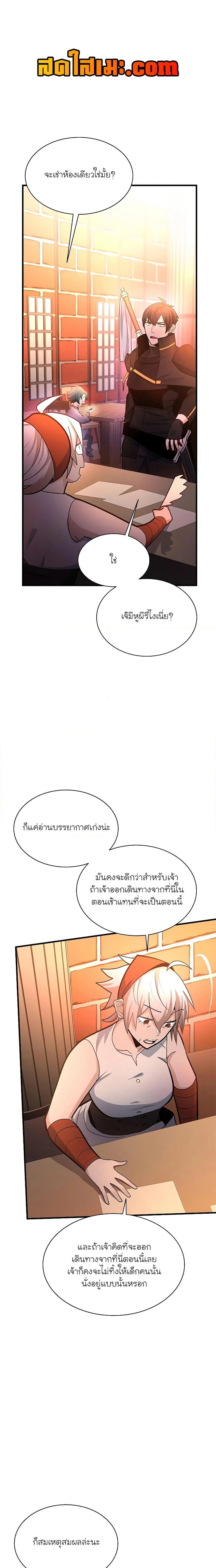 The Tutorial is Too Hard โลกฝึกสอนสุดโหดร้าย ตอนที่ 180 page 11
