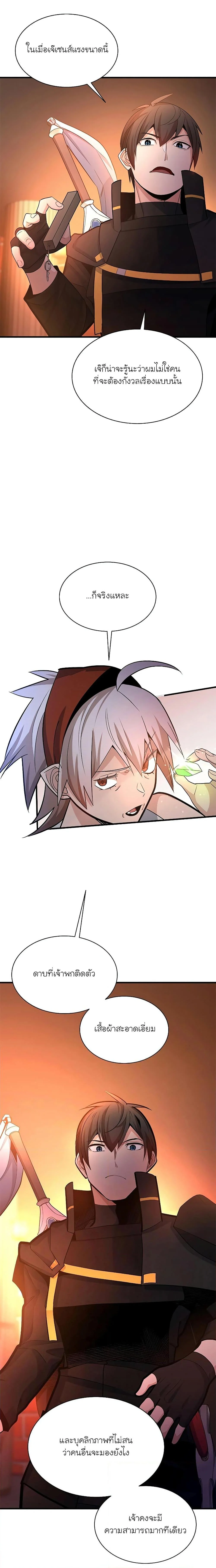 The Tutorial is Too Hard โลกฝึกสอนสุดโหดร้าย ตอนที่ 180 page 13